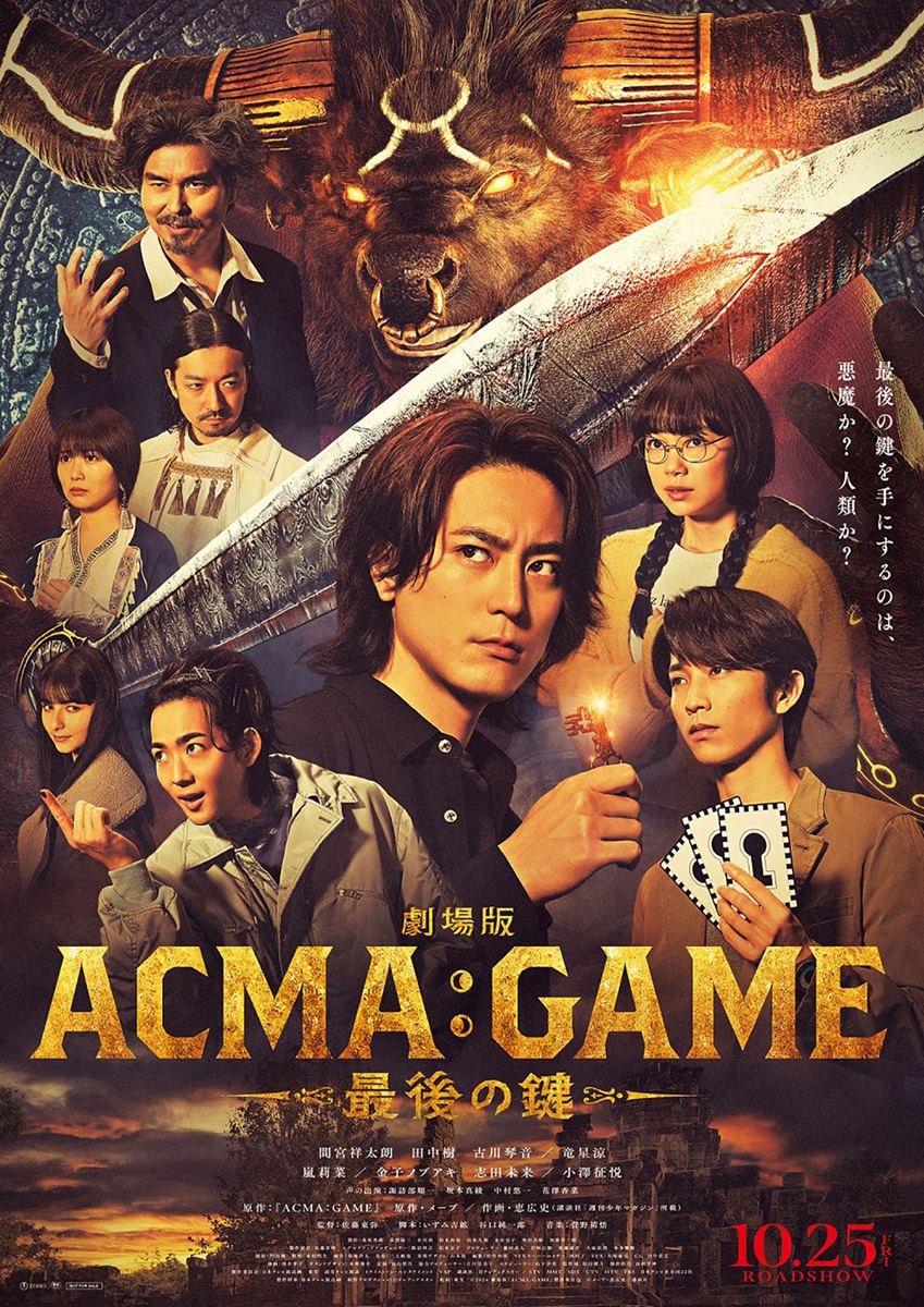 (C)2024劇場版『ACMA:GAME』製作委員会 (C)メーブ・恵広史／講談社