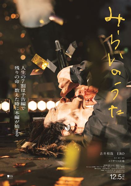 (C)2025「みらいのうた」製作委員会