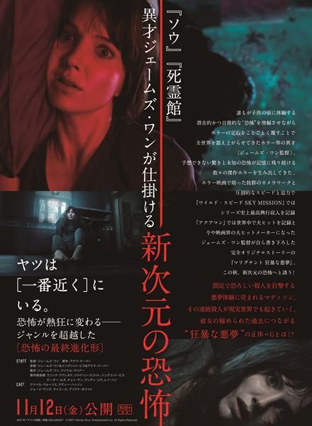 マリグナント 狂暴な悪夢の作品情報・あらすじ・キャスト - ぴあ映画