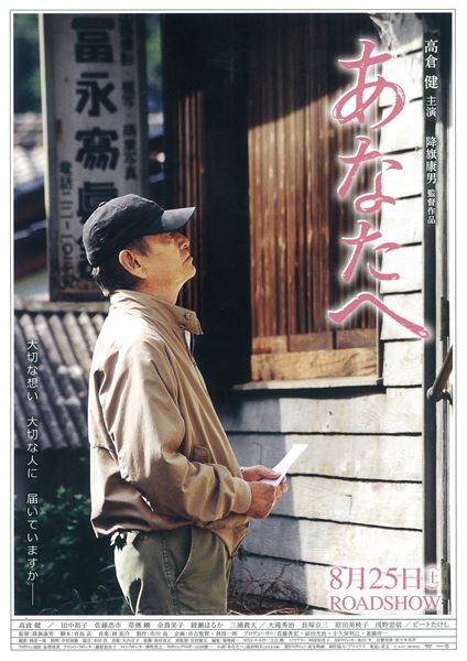 (C)2012「あなたへ」製作委員会