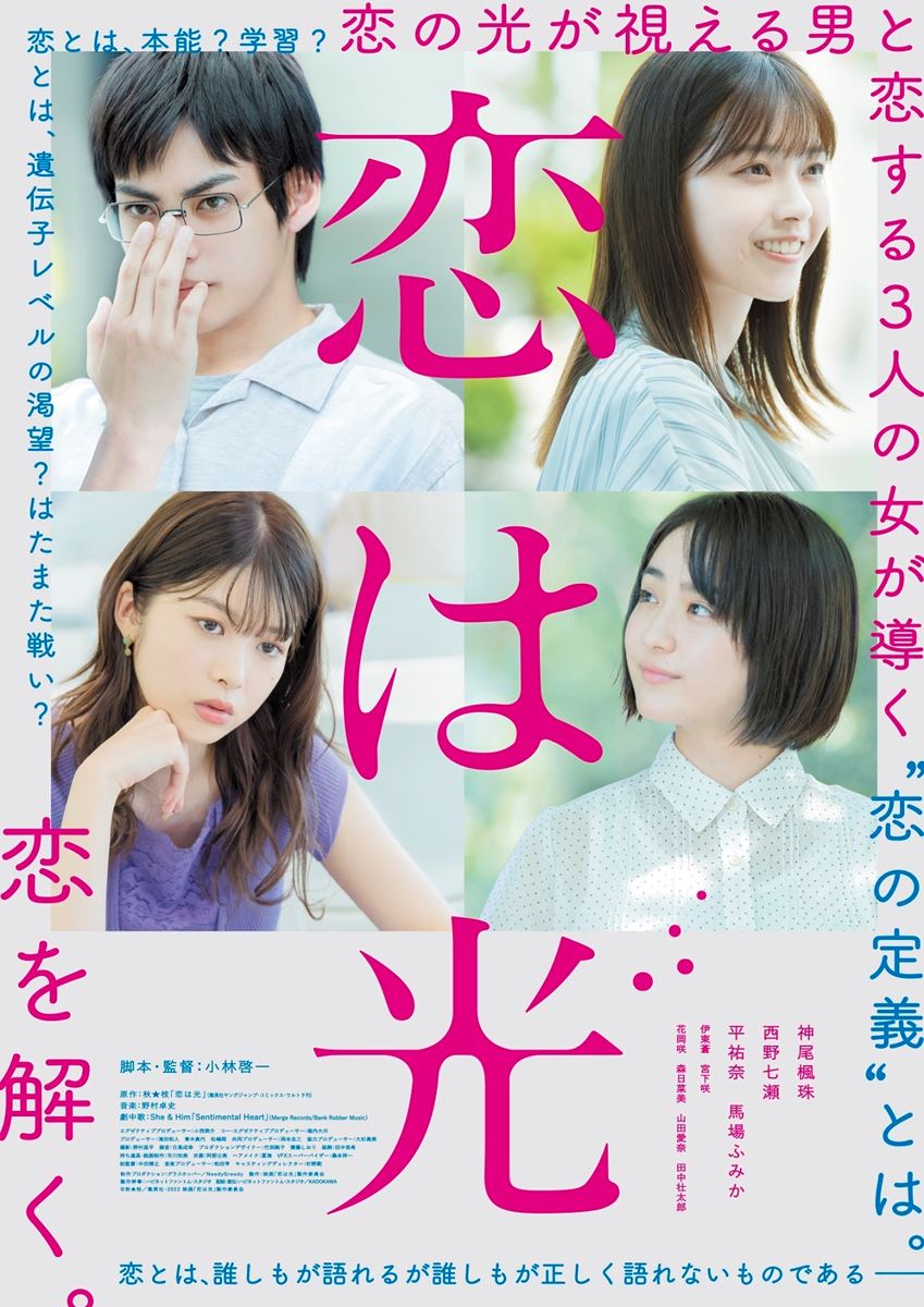 神尾楓珠 今までの恋愛映画にない作品 恋は光 大ヒット祈願イベントに西野七瀬 馬場ふみか 平祐奈と登壇 の画像 写真 ぴあ映画