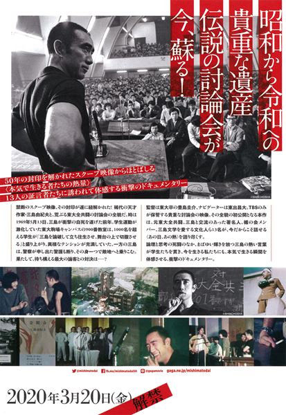 (C)2020映画「三島由紀夫vs東大全共闘 50年目の真実」製作委員会／(C)SHINCHOSHA
