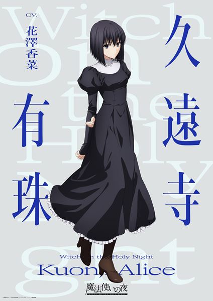 (C)奈須きのこ・TYPE-MOON / アニプレックス・ノーツ・ufotable