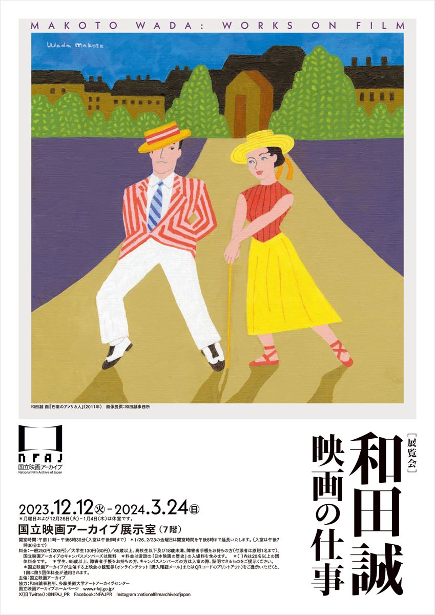 和田誠 映画の仕事 | ぴあエンタメ情報