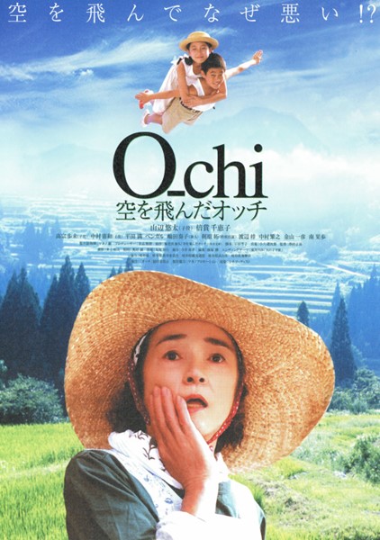 値下げ！幻の名作！[初版！元版！飛鳥新社]空を飛んだオッチ　海老沢泰久　直木賞家 値下げ！幻の名作！[初版！元版！飛鳥新社]空を飛んだオッチ