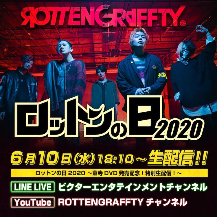 ROTTENGRAFFTYが“ロットンの日”に生配信 - ぴあ音楽