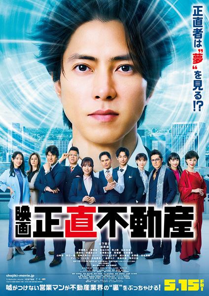 (C)大谷アキラ・夏原武・水野光博/小学館 (C)2026 映画『正直不動産』製作委員会