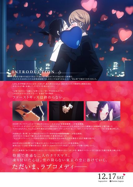 (C)赤坂アカ／集英社・かぐや様は告らせたい製作委員会