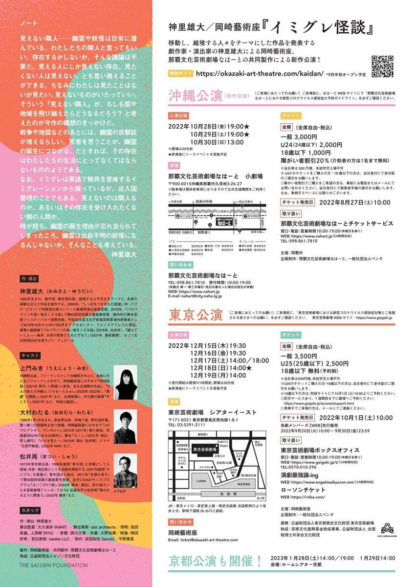 『イミグレ怪談』東京・沖縄公演チラシ（裏面）