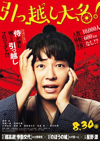 (C)2019「引っ越し大名！」製作委員会