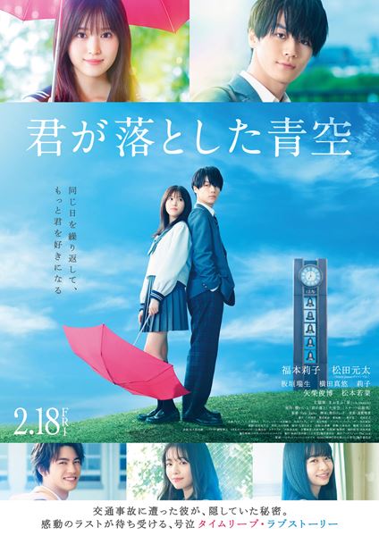 (C)2022映画『君が落とした青空』製作委員会