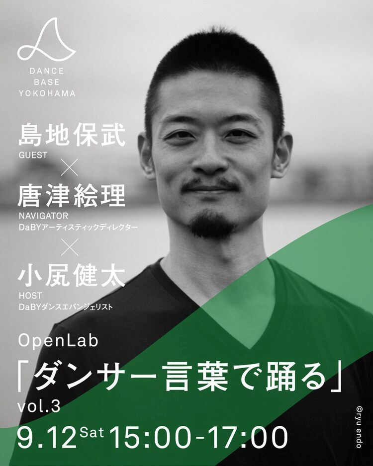 トークイベント ダンサー言葉で踊る に島地保武 小尻健太とのパフォーマンスも ぴあエンタメ情報 トークイベント ダンサー言葉で踊る に島地保武 小尻健太とのパフォーマンスも ぴあエンタメ情報