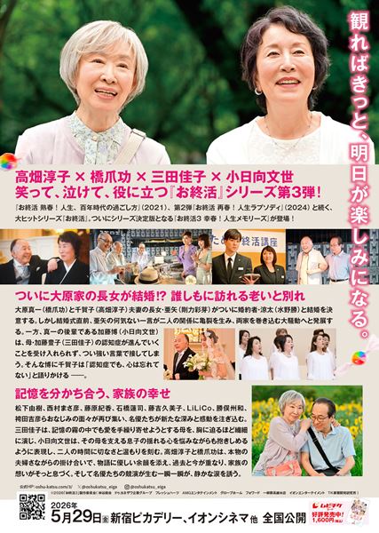 (C)2026「お終活3」製作委員会