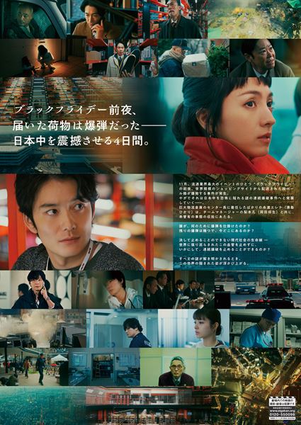 (C)2024 『ラストマイル』製作委員会