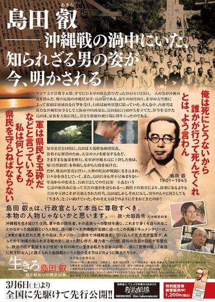 (C)2021 映画『生きろ 島田叡』製作委員会