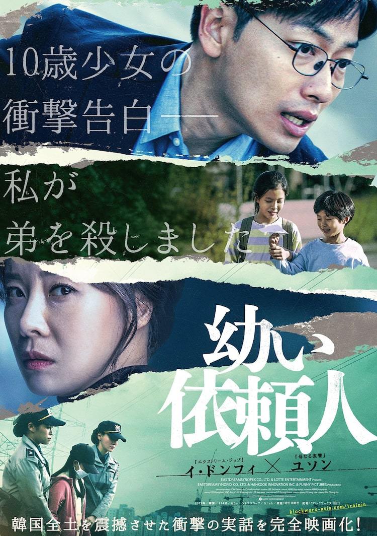 弟の殺害を少女が自白 韓国発の実録サスペンス 幼い依頼人 公開決定 ぴあエンタメ情報