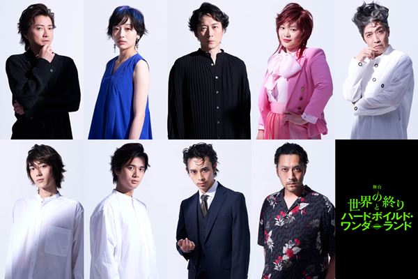 舞台『世界の終りとハードボイルド・ワンダーランド』藤原竜也らキャスト9名の扮装ビジュアル公開