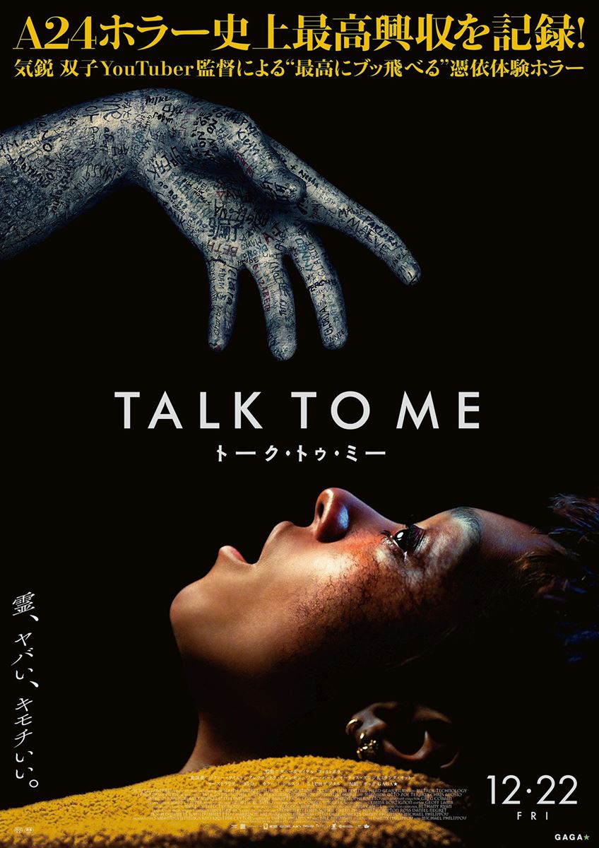 (C)2022 Talk To Me Holdings Pty Ltd, Adelaide Film Festival, Screen Australia