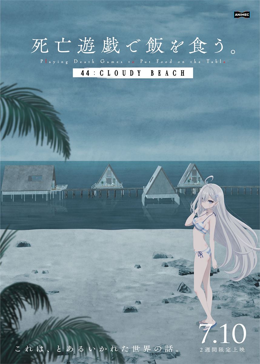 ２枚　死亡遊戯で飯を食う。 44:CLOUDY BEACH フレーム入り複製原画 死亡遊戯で飯を食う。 44:CLOUDY BEACHの作品情報・あらすじ・キャスト