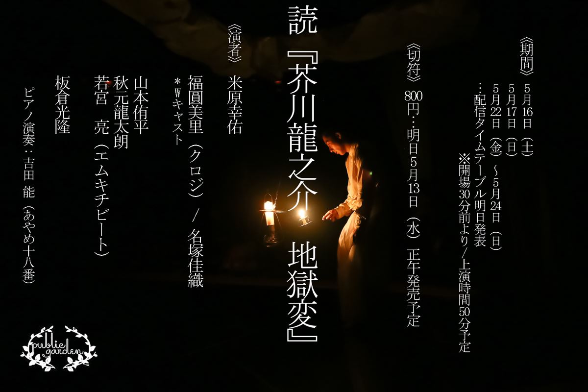 配信 読 芥川龍之介 地獄変 オンラインリーディング ぴあエンタメ情報