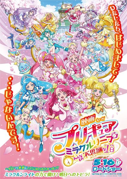 (C)2020 映画プリキュアミラクルリープ製作委員会