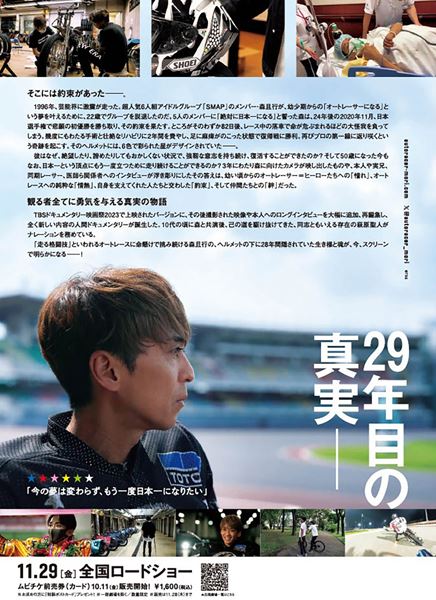 (C)TBS／(C)TBS 提供：公益財団法人JKA 川口オートレース