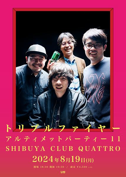 トリプルファイヤー、7年ぶりのアルバム『EXTRA』発売決定 収録