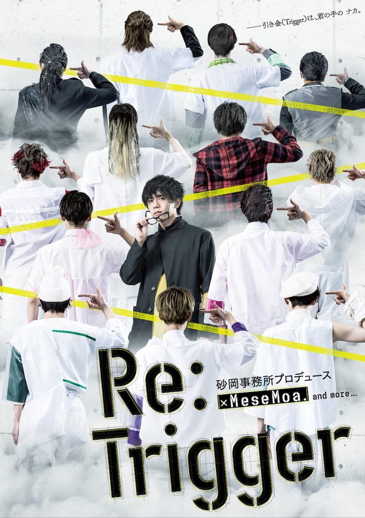 MeseMoa.出演ミュージカル「RE:Trigger」がDVD化 - ぴあ音楽