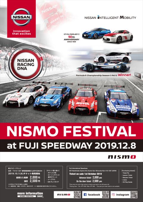 NISMO FESTIVAL at FUJI SPEEDWAY 2019〈前売入場券〉 | ぴあ