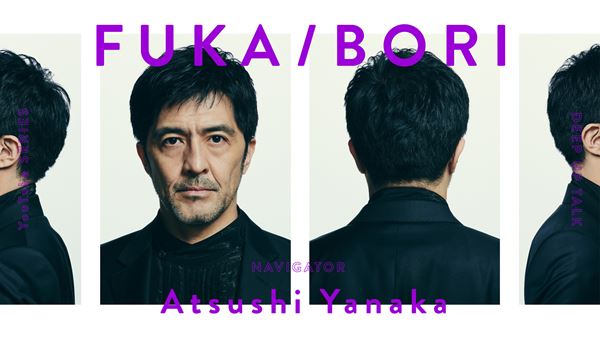 Creepy Nuts、スカパラ谷中敦がホストを務める音楽コンテンツ「FUKA/BORI」第1回に出演 - ぴあ音楽