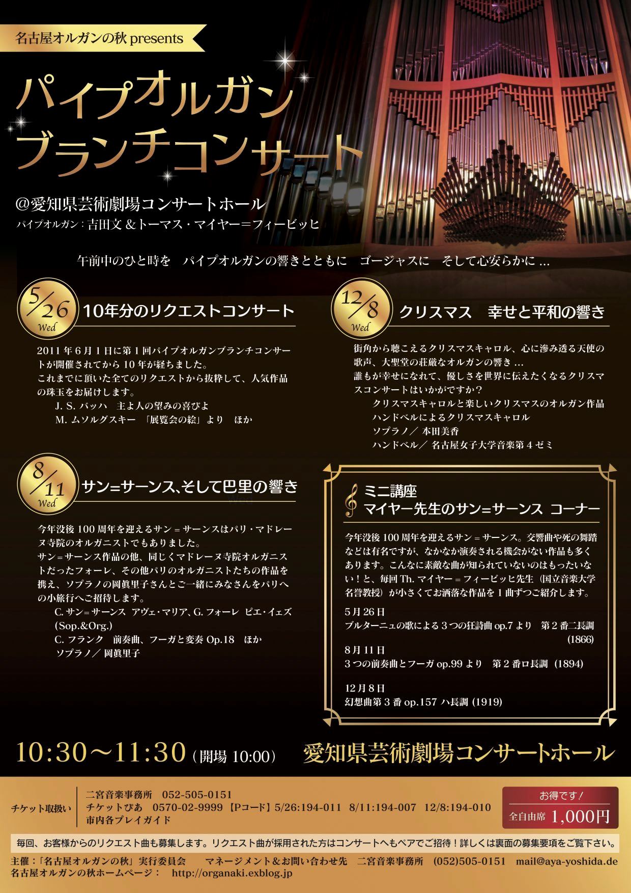 名古屋オルガンの秋presents パイプオルガンブランチコンサート ～サン