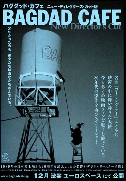バグダッド・カフェ ニュー・ディレクターズ・カット版('87独) バグダッド・カフェ〈ニュー・ディレクターズ・カット版〉の作品