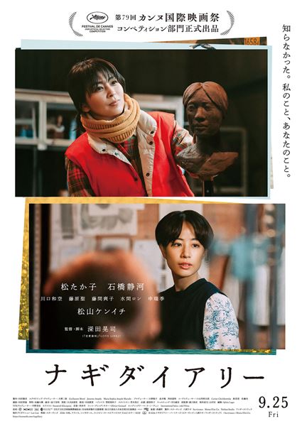 (C)2026 ナギダイアリー・パートナーズ (スターサンズ/八朔ラボ/ワンダーストラック) / Survivance / Momo Film Co.
