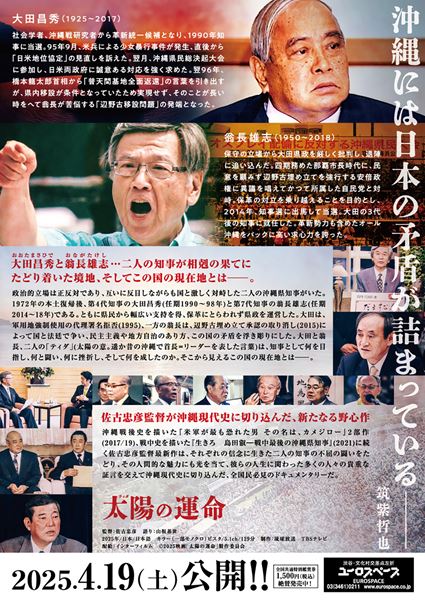 (C)2025　映画「太陽の運命」製作委員会