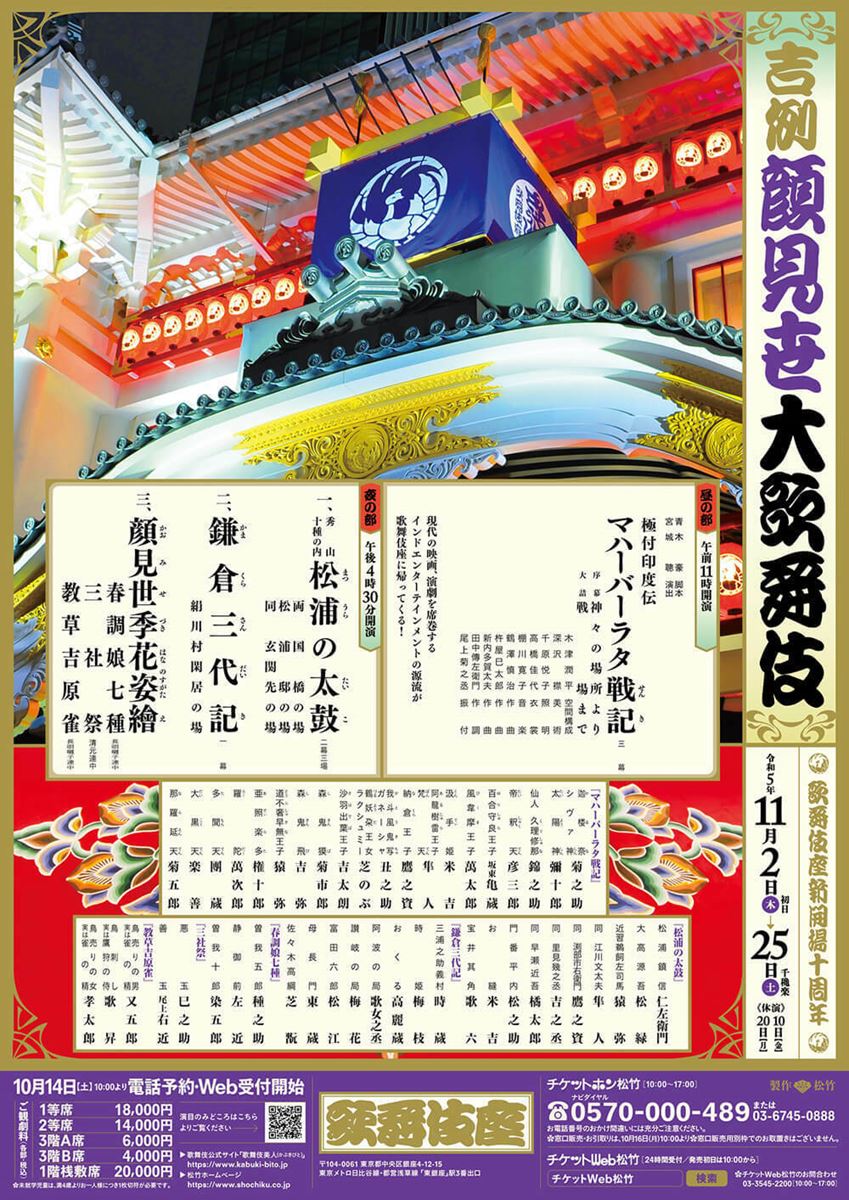 歌舞伎座さよなら公演 16か月全記録 第2巻 - 雑誌