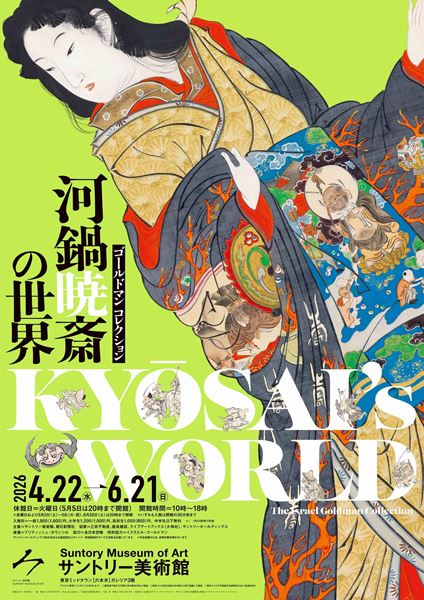 シリーズ誕生30年の集大成『荒木飛呂彦原画展 JOJO 冒険の波紋』、国立