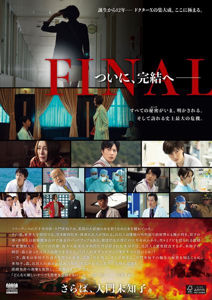 (C)2024「劇場版ドクターX」製作委員会