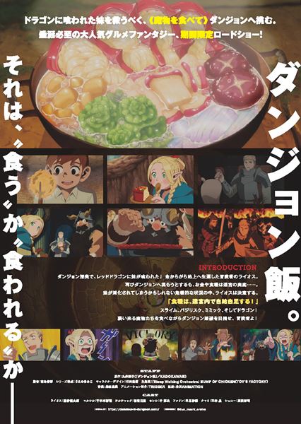 (C)九井諒子・KADOKAWA 刊/「ダンジョン飯」製作委員会