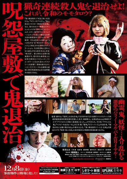 (C)恐解釈製作委員会