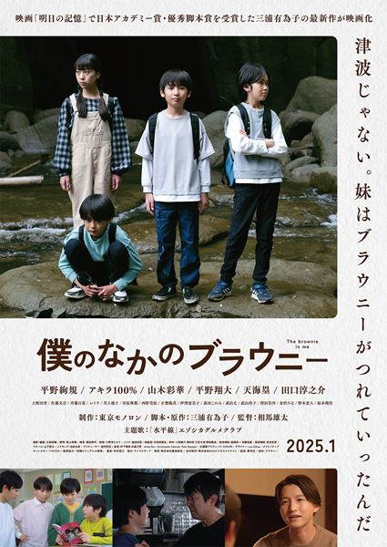 (C)僕のなかのブラウニー