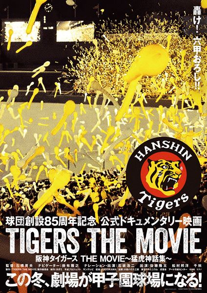 (C)2020『TIGERS THE MOVIE』製作委員会