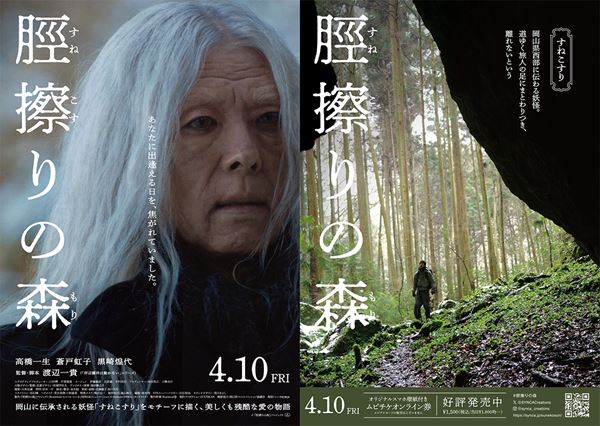 (C)『脛擦りの森』プロジェクト