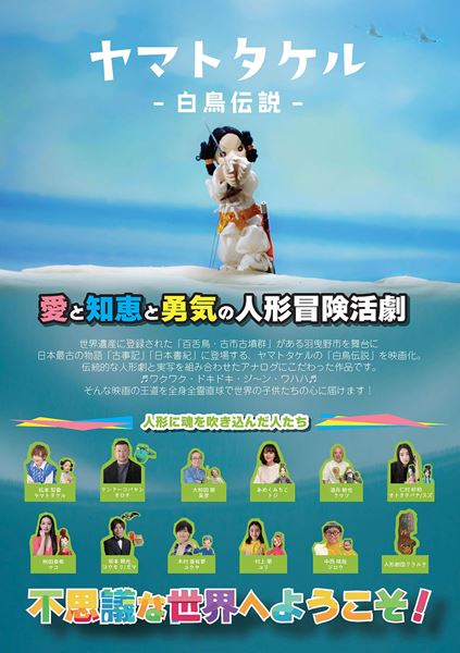 (C)2025 映画『ヤマトタケル~白鳥伝説~』製作委員会