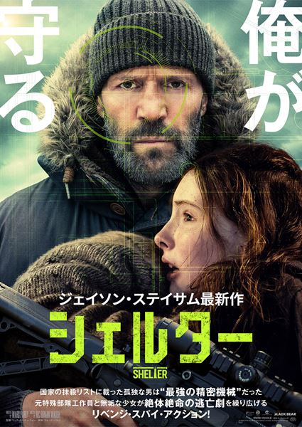 【ご招待】『シェルター』ぴあ独占試写会 30組60名様！