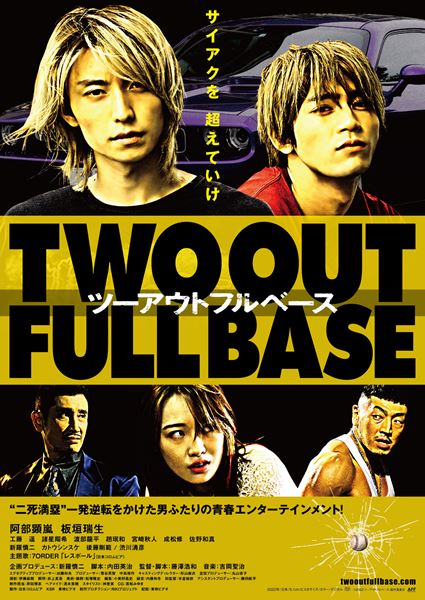 (C)2022「ツーアウトフルベース」製作委員会