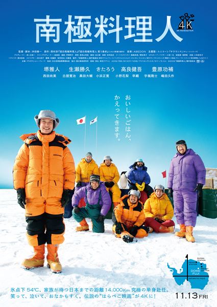 (C)2009「南極料理人」製作委員会
