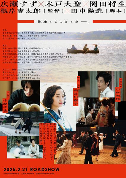 (C)2025 「ゆきてかへらぬ」製作委員会