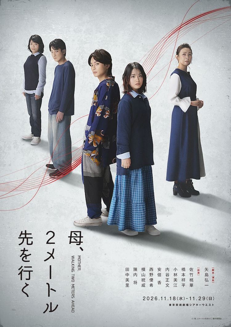 真夜中市場オリジナル薬用インター雅 佐竹桃華と田中美里が母娘役、矢島弘一の新作東京マハロ×講談社「母、2