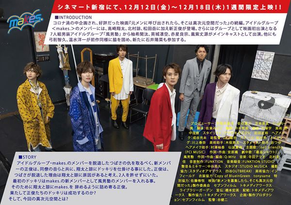 (C)『新メンを募集したら、そこも異次元空間だった。』製作委員会