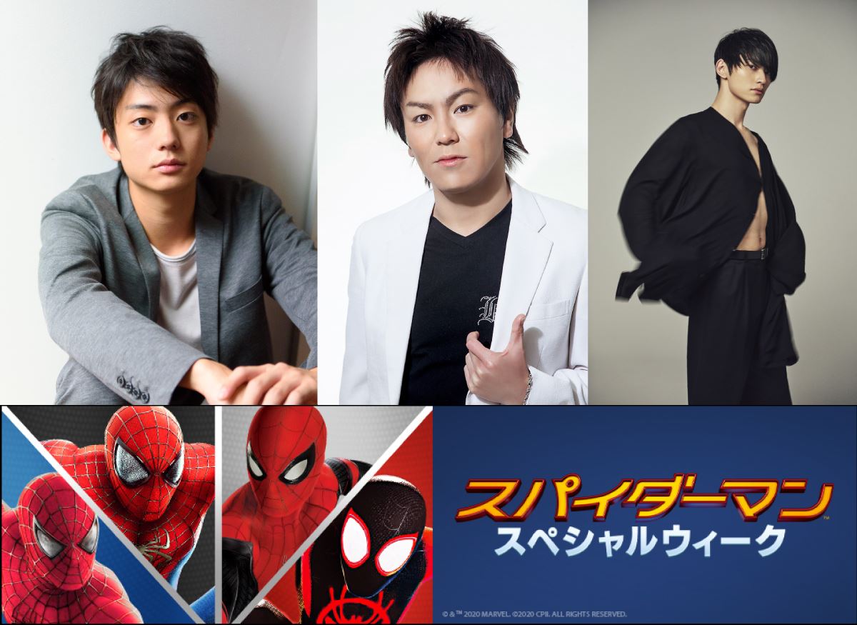 スパイダーマン スペシャルウィーク 開催 伊藤健太郎 狩野英孝 Sky Hiからコメント ぴあエンタメ情報